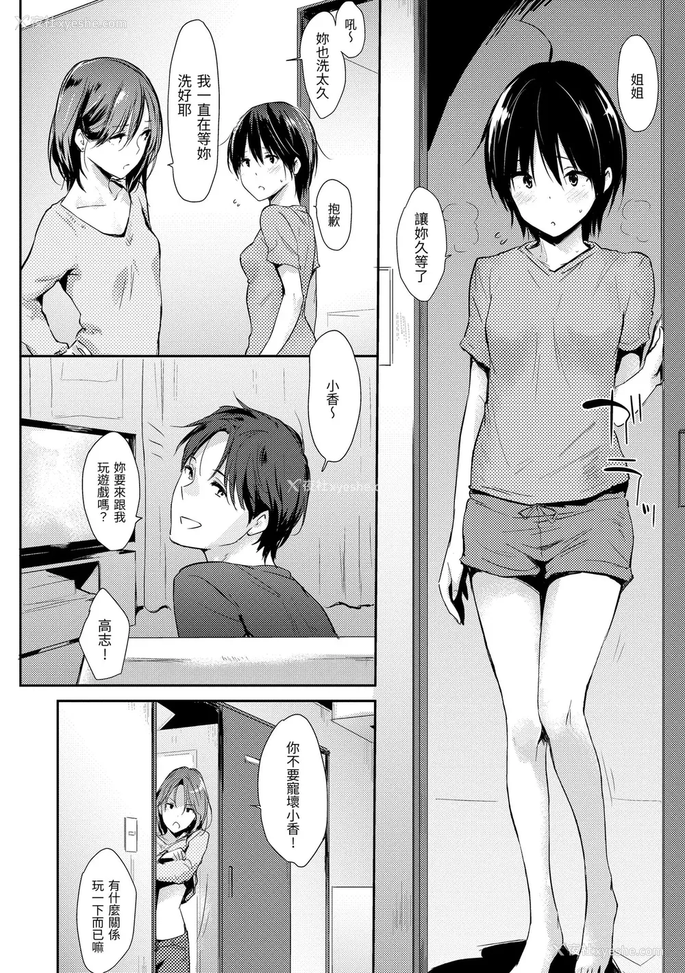 222P - [なぱた] ひとりじめ｜只想占有妳 [中国翻訳] [无修正] [DL版]