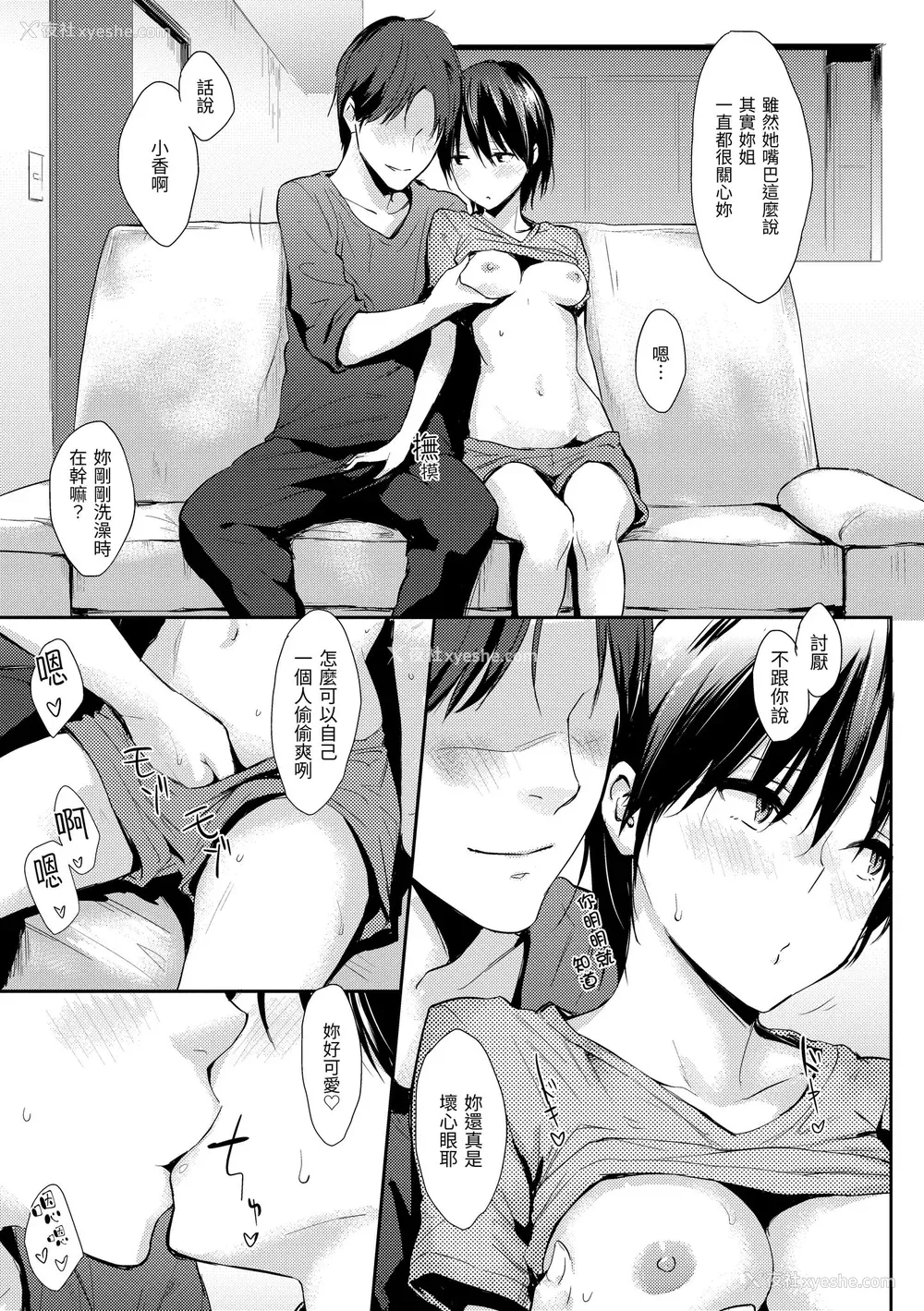 223P - [なぱた] ひとりじめ｜只想占有妳 [中国翻訳] [无修正] [DL版]