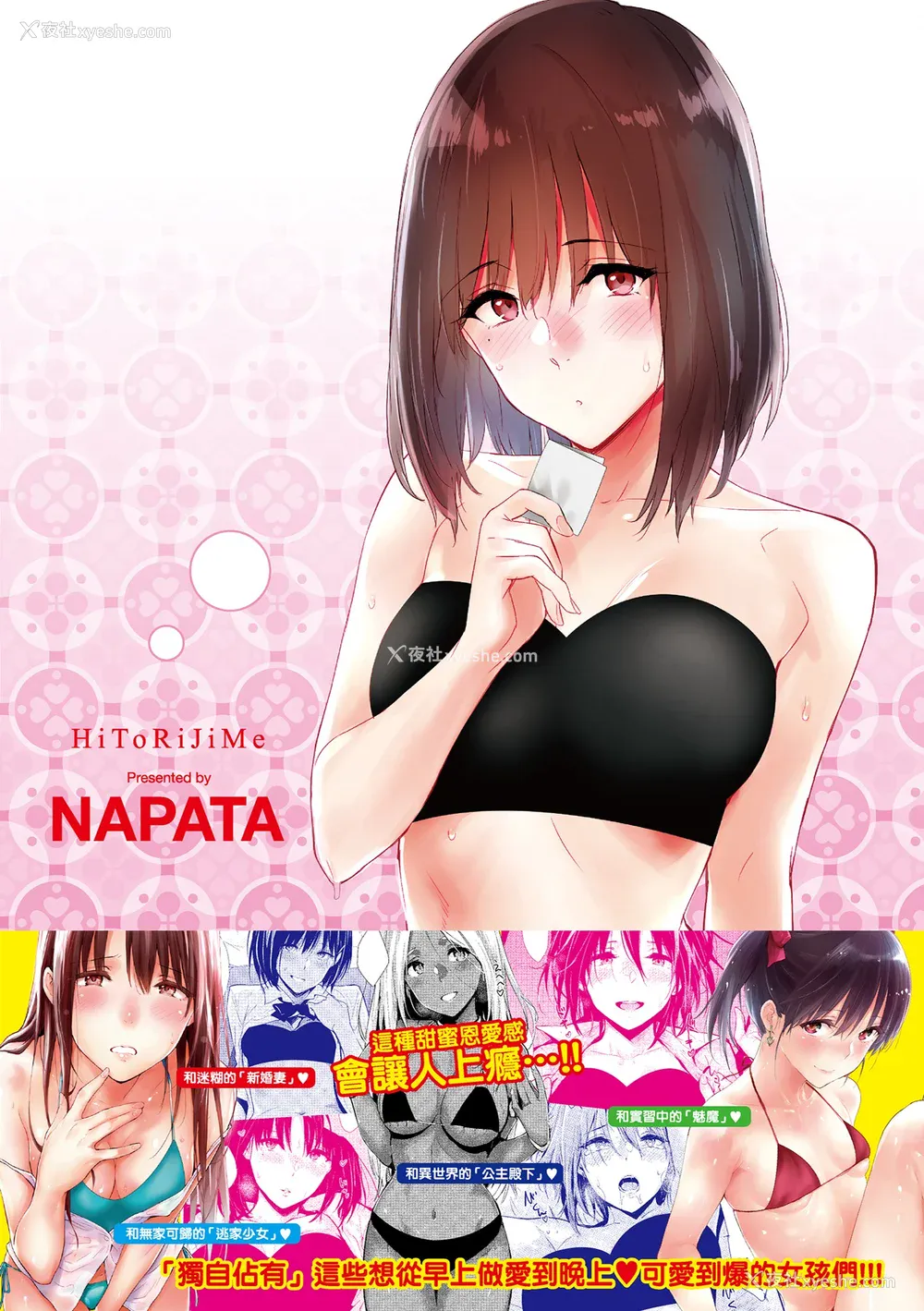 239P - [なぱた] ひとりじめ｜只想占有妳 [中国翻訳] [无修正] [DL版]
