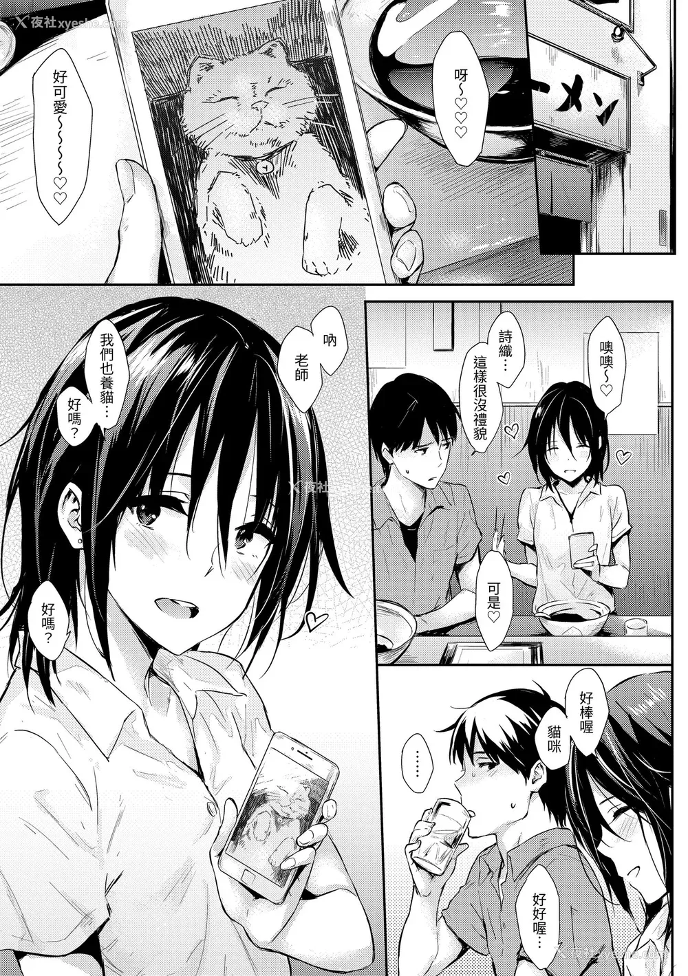 27P - [なぱた] ひとりじめ｜只想占有妳 [中国翻訳] [无修正] [DL版]