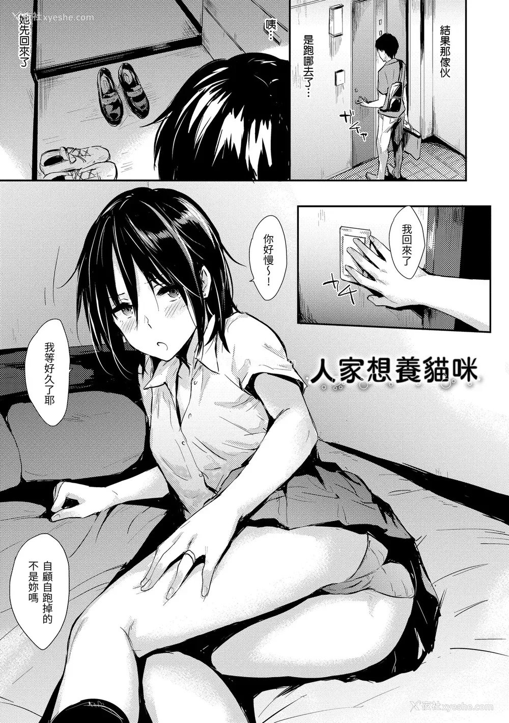 29P - [なぱた] ひとりじめ｜只想占有妳 [中国翻訳] [无修正] [DL版]