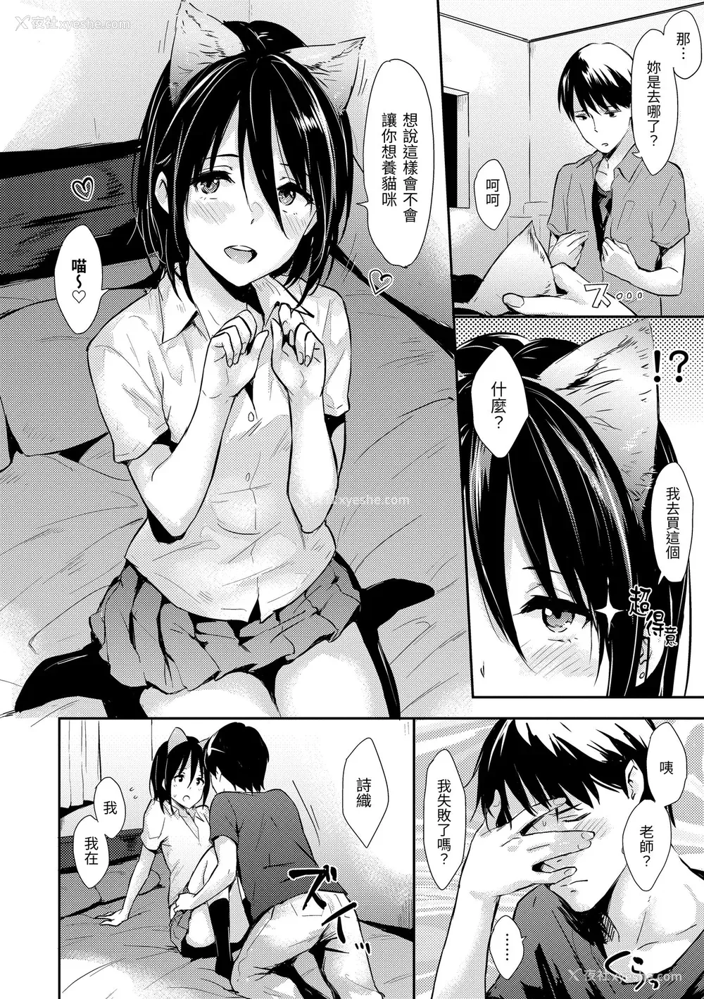 30P - [なぱた] ひとりじめ｜只想占有妳 [中国翻訳] [无修正] [DL版]