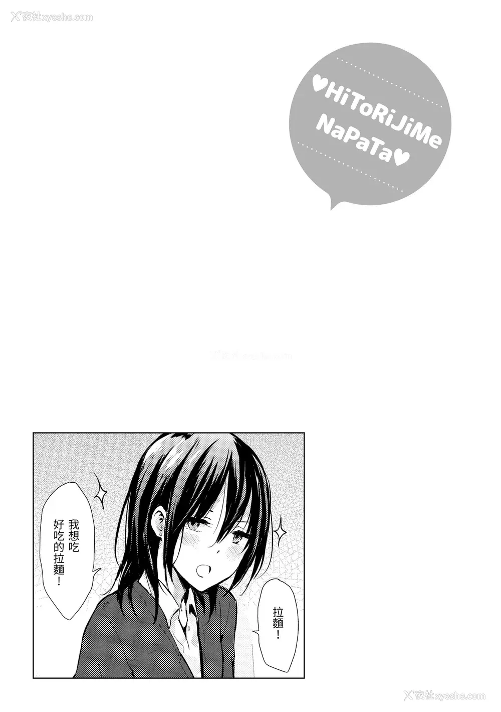 63P - [なぱた] ひとりじめ｜只想占有妳 [中国翻訳] [无修正] [DL版]