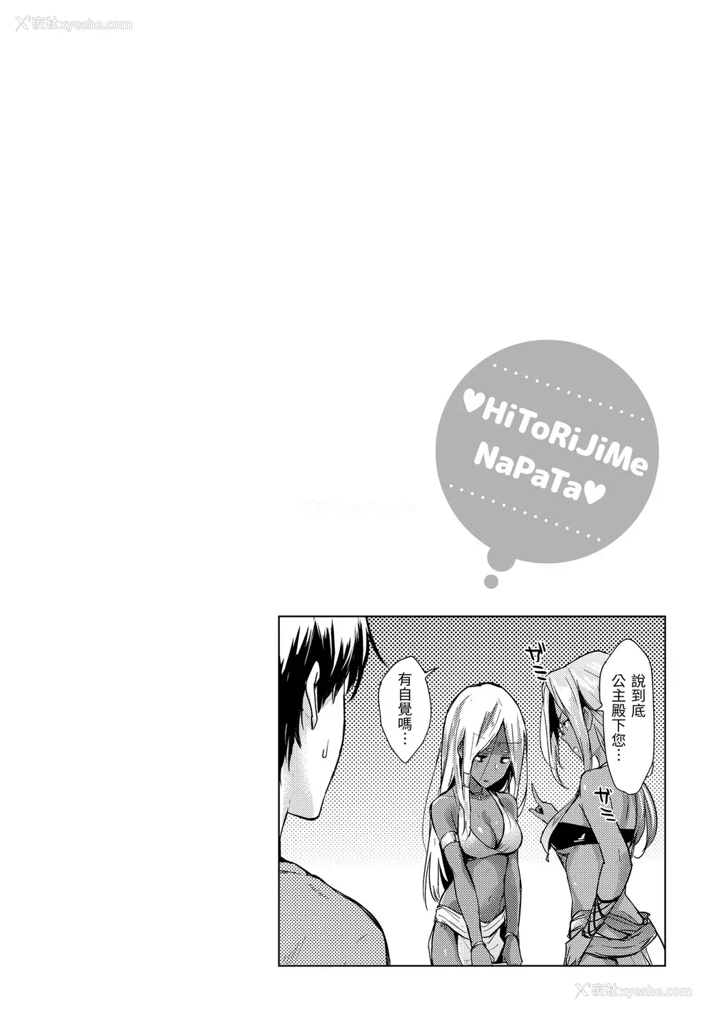 64P - [なぱた] ひとりじめ｜只想占有妳 [中国翻訳] [无修正] [DL版]