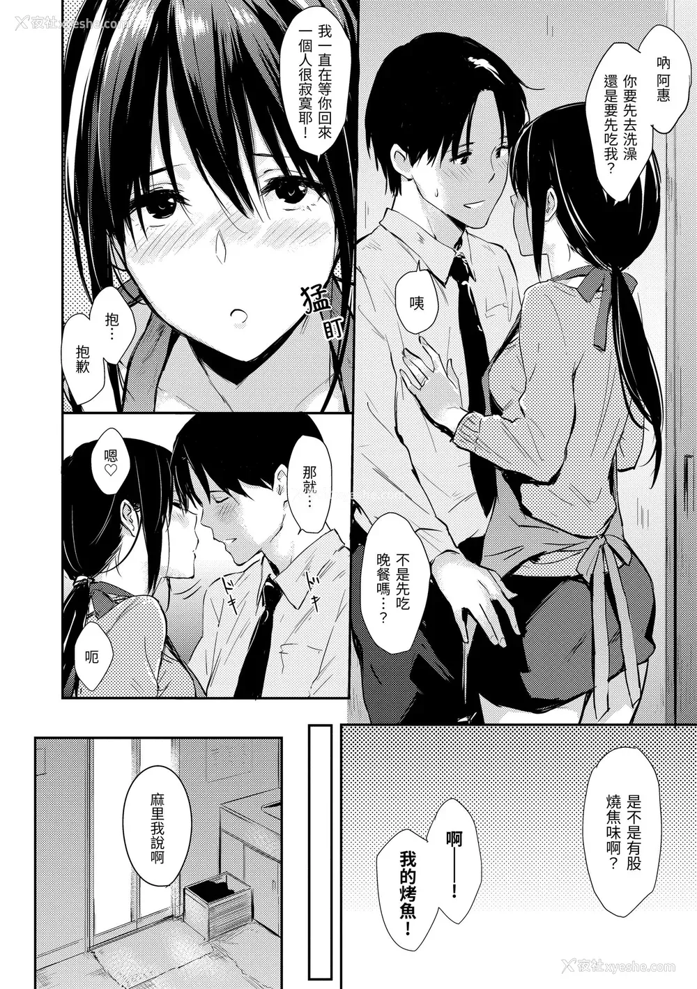 66P - [なぱた] ひとりじめ｜只想占有妳 [中国翻訳] [无修正] [DL版]