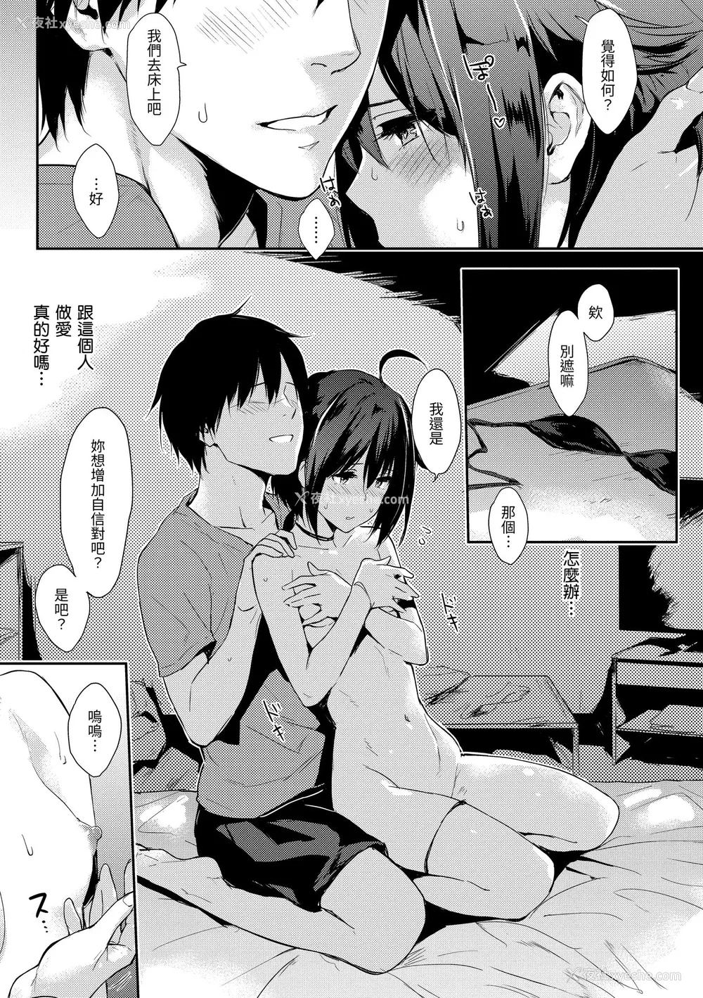 87P - [なぱた] ひとりじめ｜只想占有妳 [中国翻訳] [无修正] [DL版]