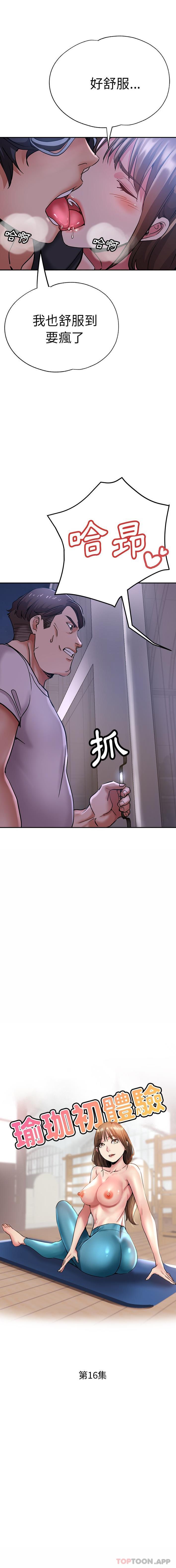2P - 瑜珈初体验