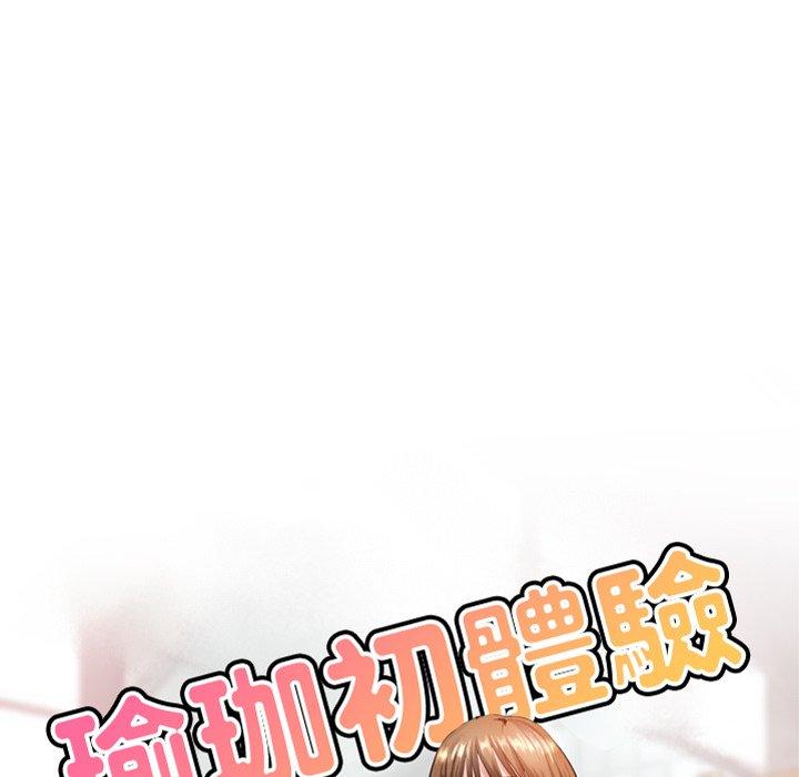 22P - 瑜珈初体验