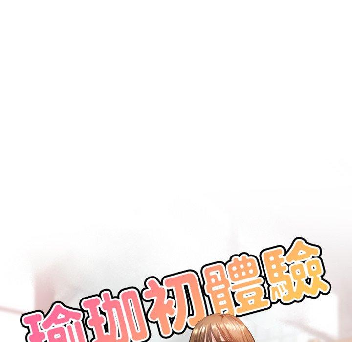13P - 瑜珈初体验