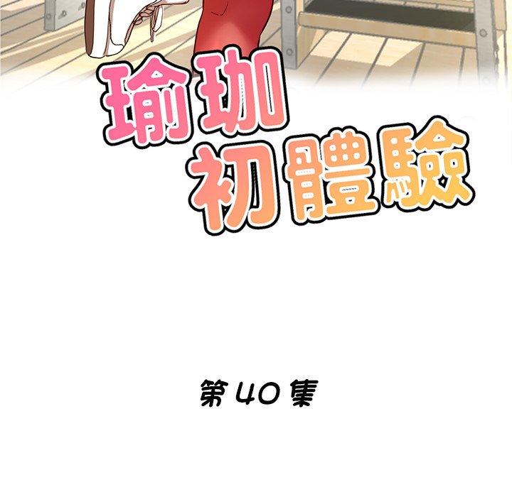 19P - 瑜珈初体验