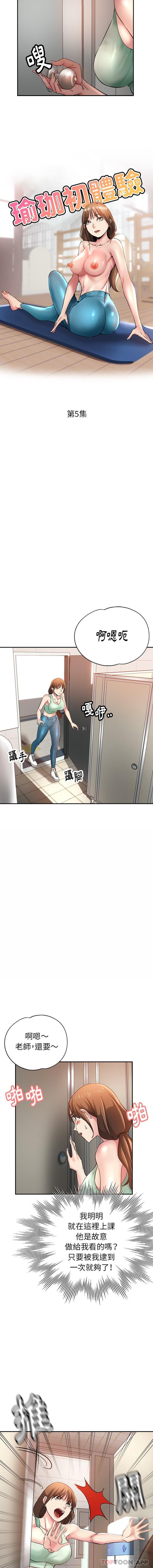 2P - 瑜珈初体验