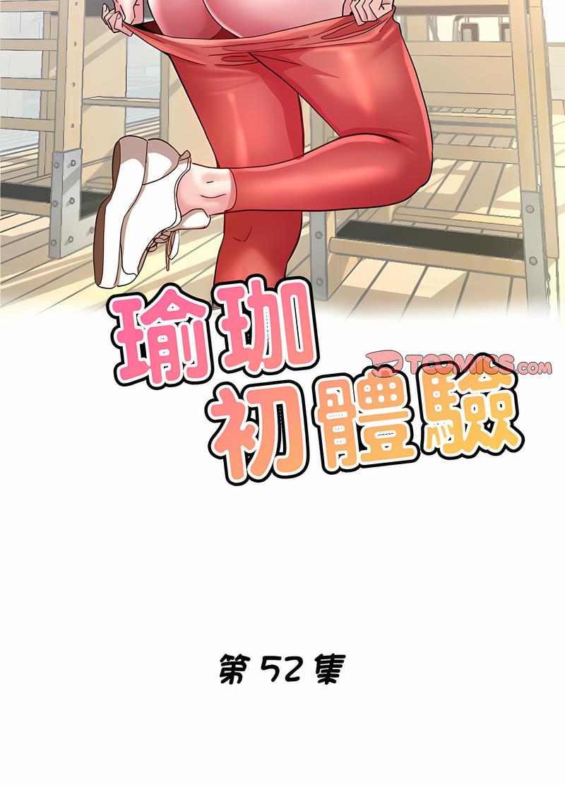 11P - 瑜珈初体验
