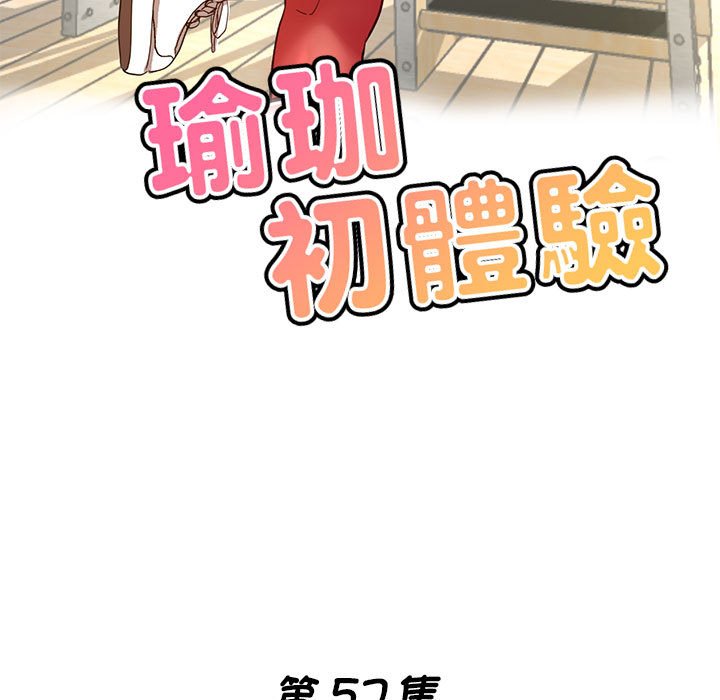 17P - 瑜珈初体验