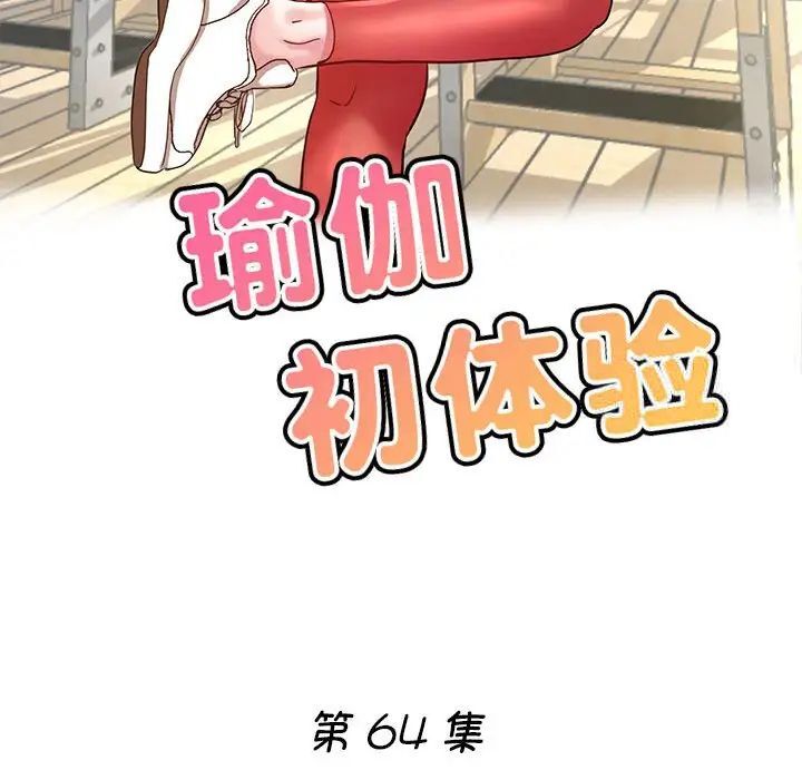 18P - 瑜珈初体验