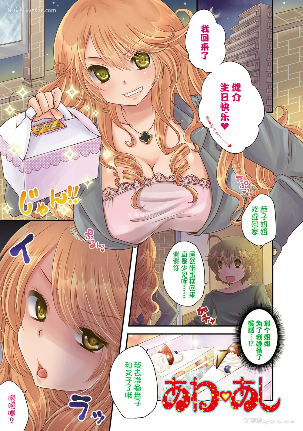 11P - [うすべに桜子] あしふぇてぃっしゅ [中国翻訳] [DL版]