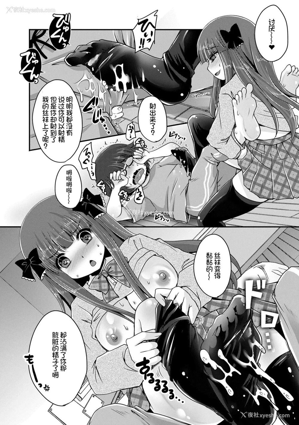 142P - [うすべに桜子] あしふぇてぃっしゅ [中国翻訳] [DL版]
