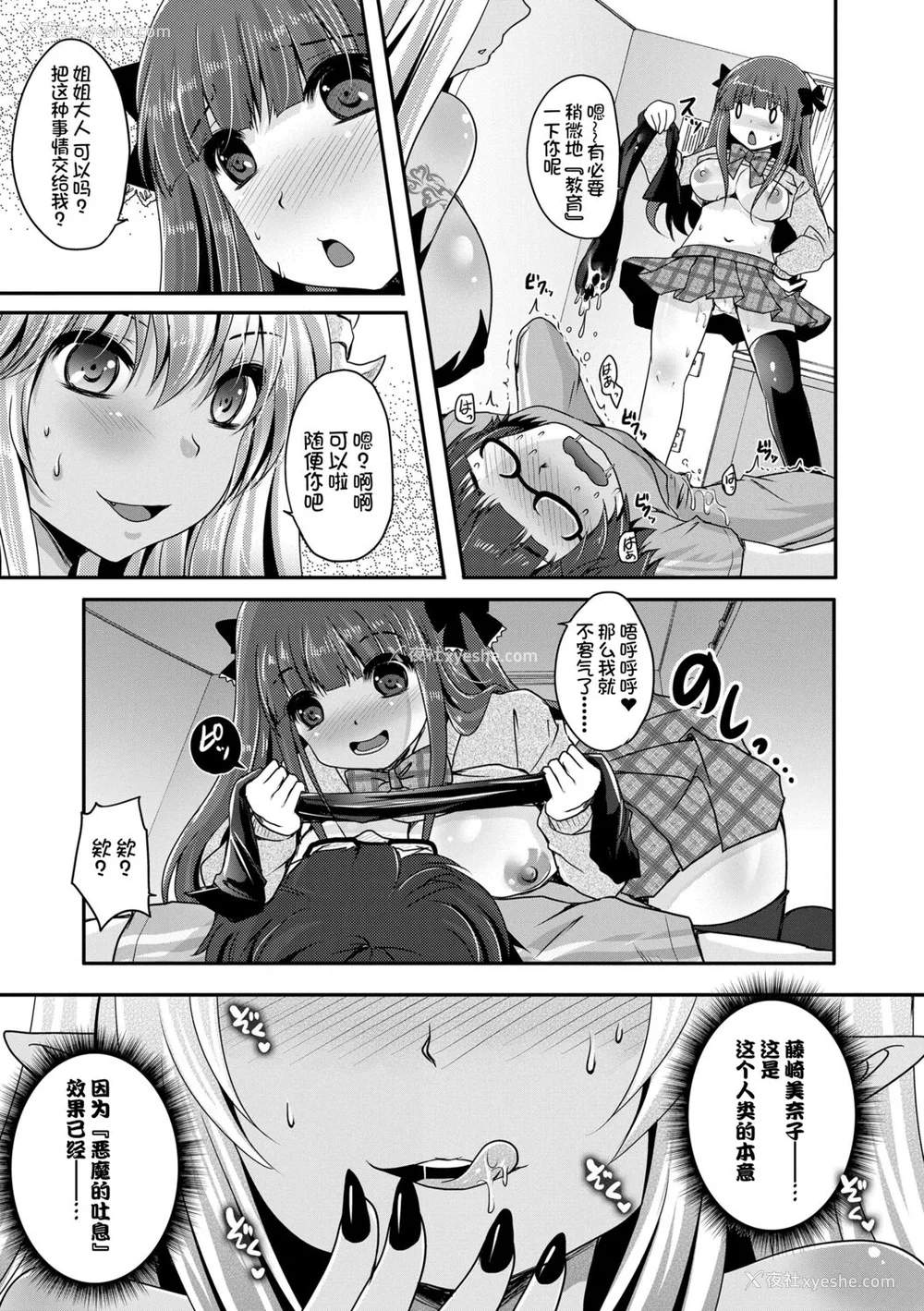 143P - [うすべに桜子] あしふぇてぃっしゅ [中国翻訳] [DL版]