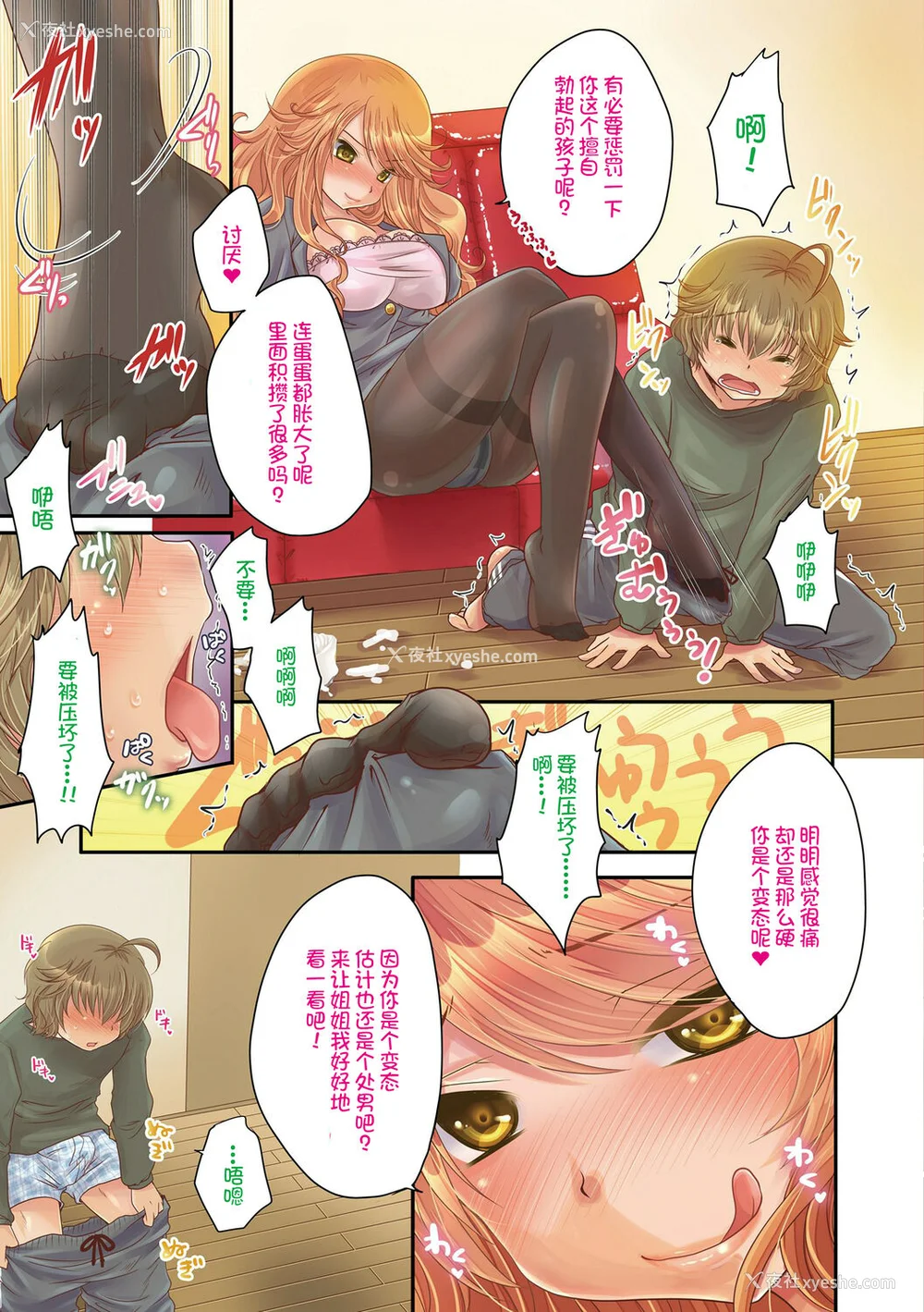 15P - [うすべに桜子] あしふぇてぃっしゅ [中国翻訳] [DL版]