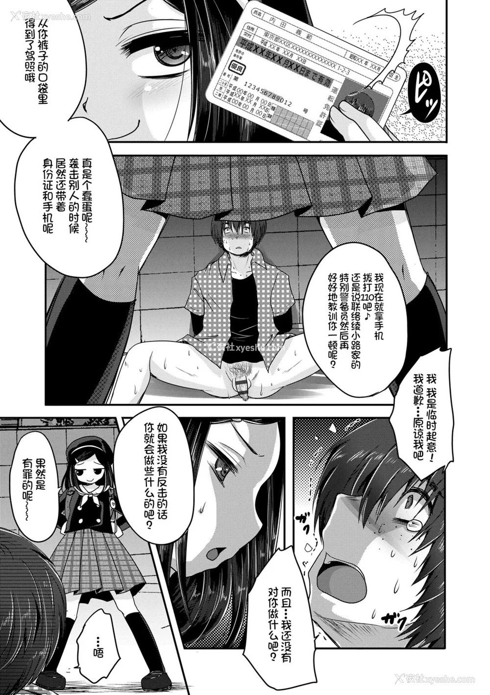 161P - [うすべに桜子] あしふぇてぃっしゅ [中国翻訳] [DL版]