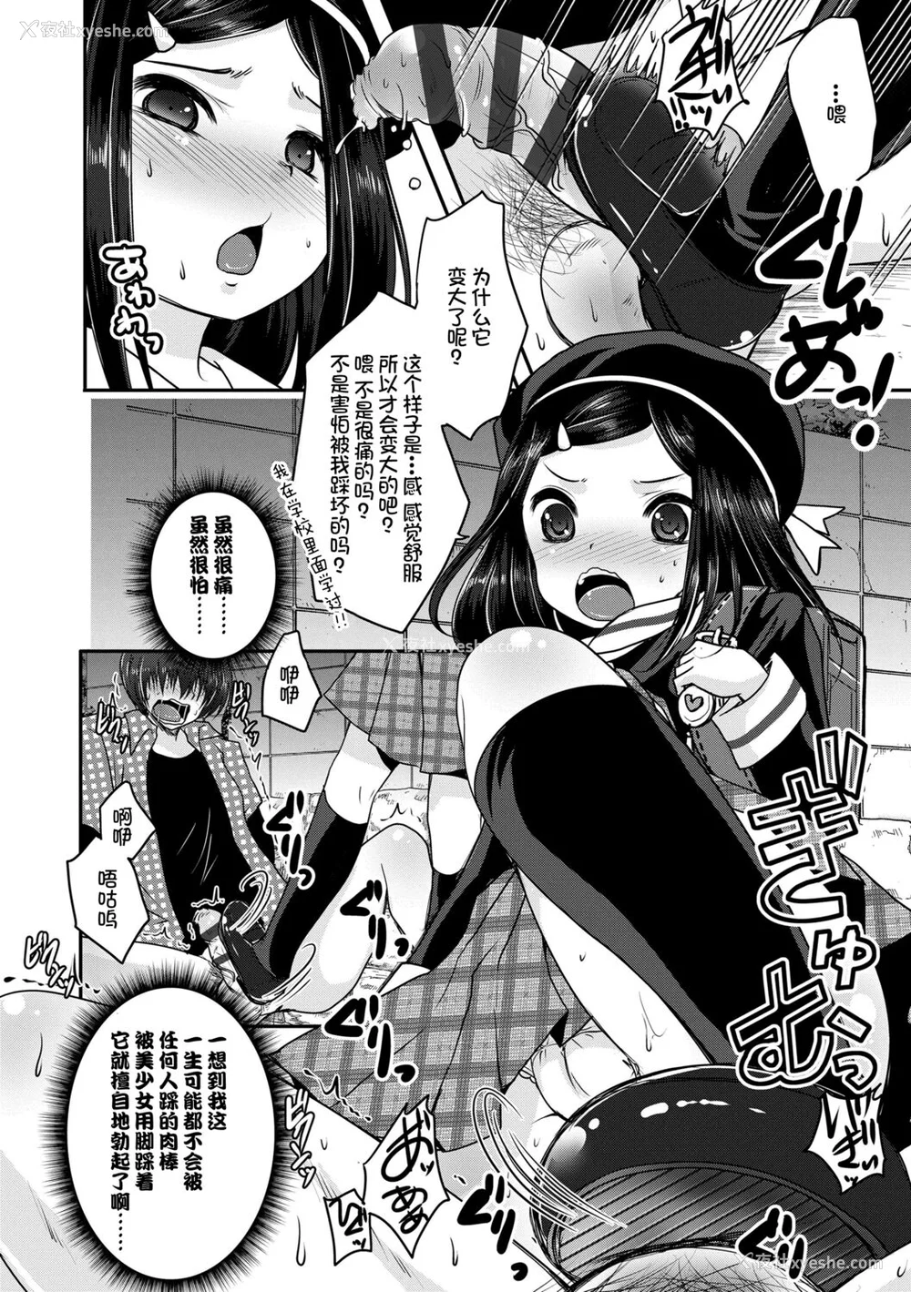164P - [うすべに桜子] あしふぇてぃっしゅ [中国翻訳] [DL版]