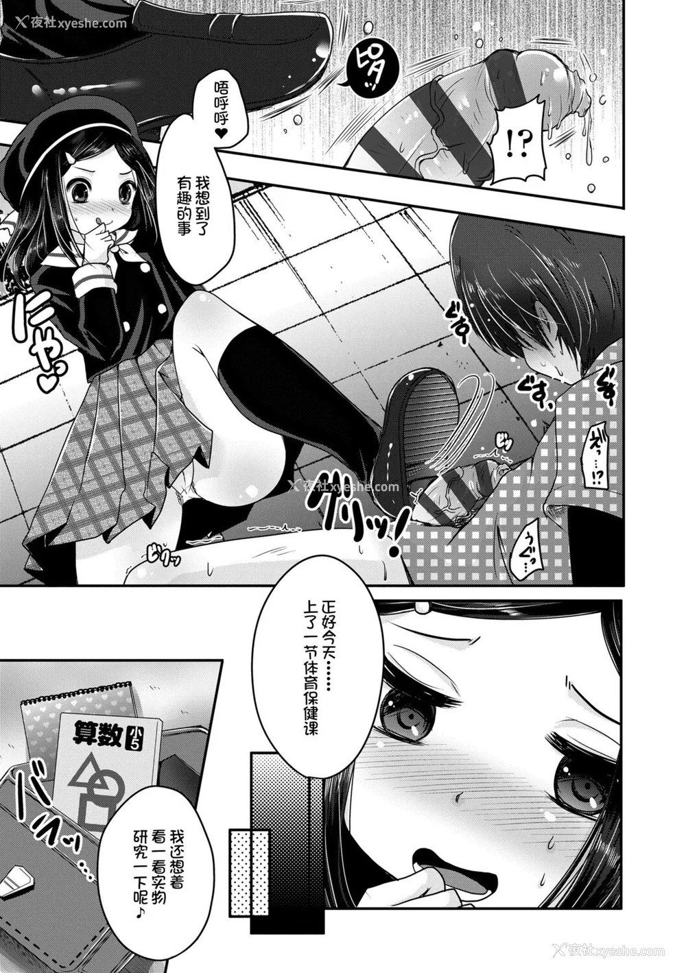 165P - [うすべに桜子] あしふぇてぃっしゅ [中国翻訳] [DL版]