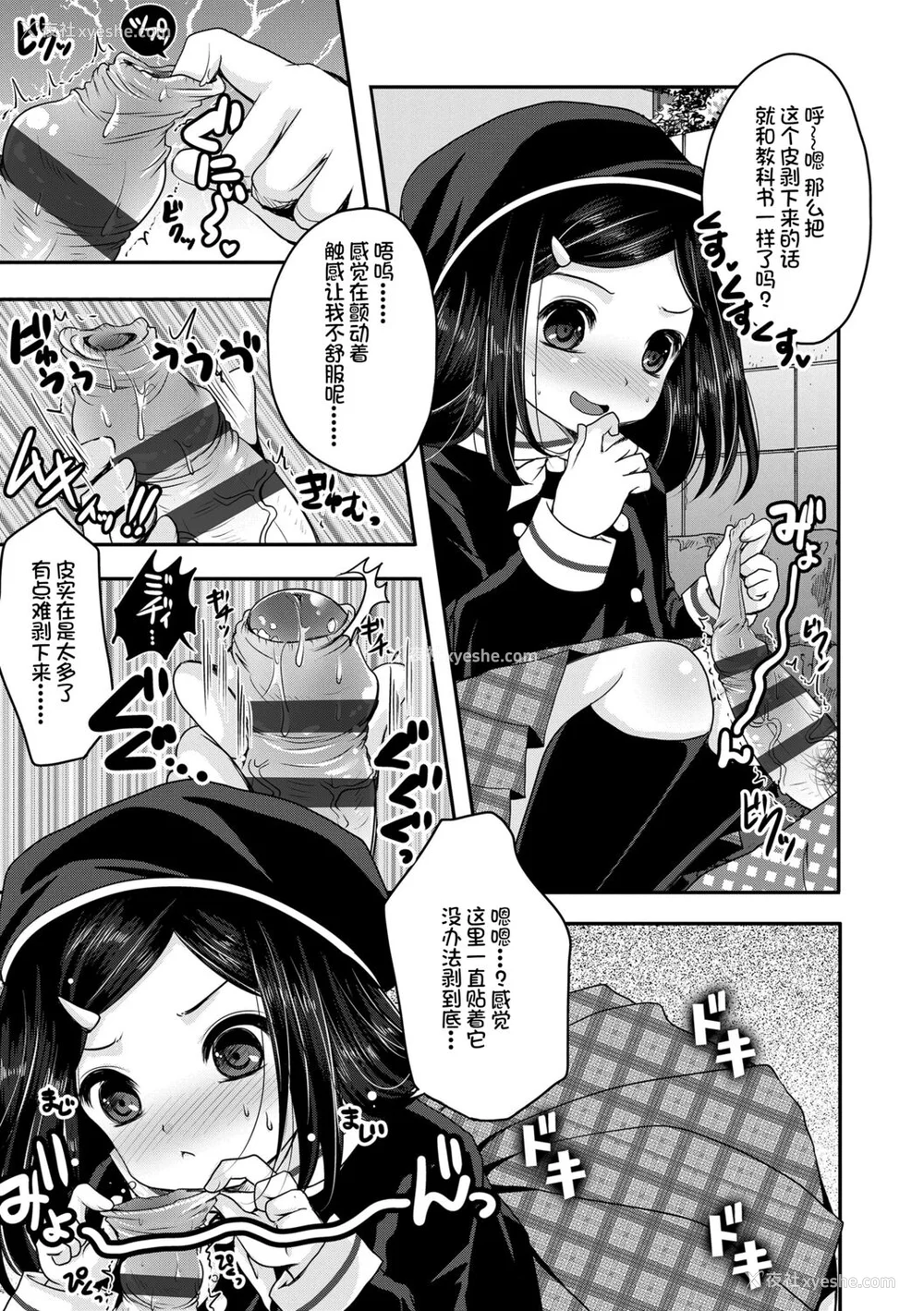 167P - [うすべに桜子] あしふぇてぃっしゅ [中国翻訳] [DL版]