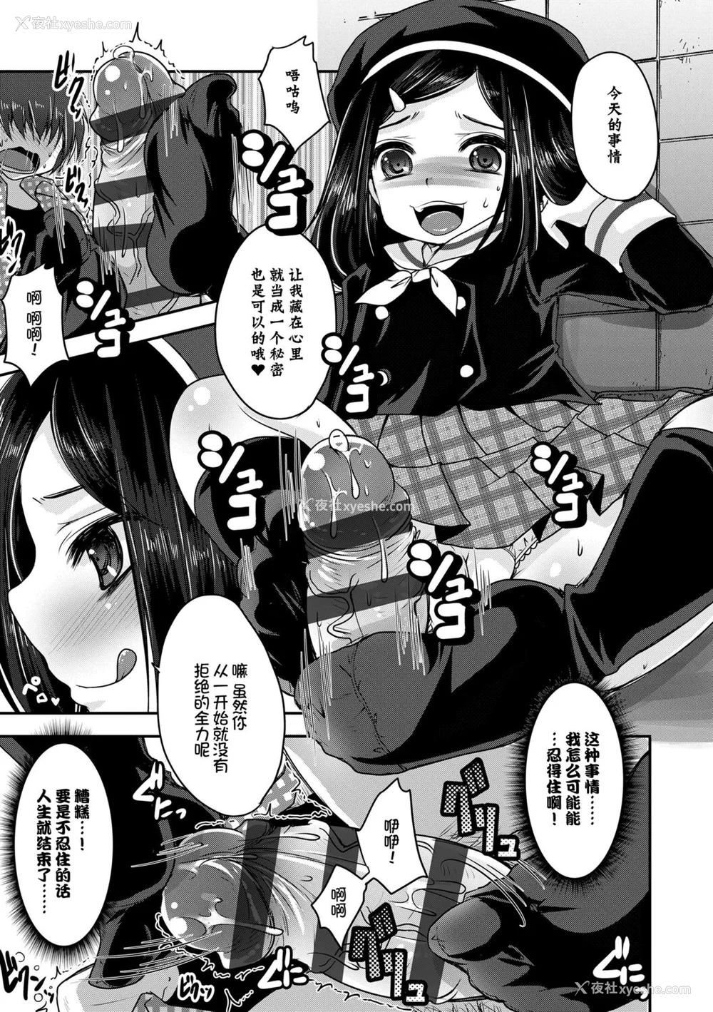 173P - [うすべに桜子] あしふぇてぃっしゅ [中国翻訳] [DL版]