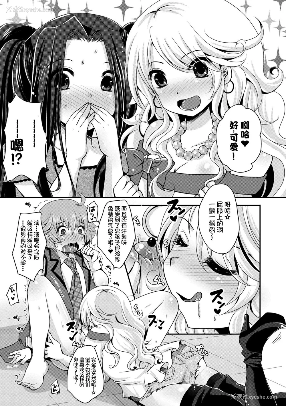 182P - [うすべに桜子] あしふぇてぃっしゅ [中国翻訳] [DL版]