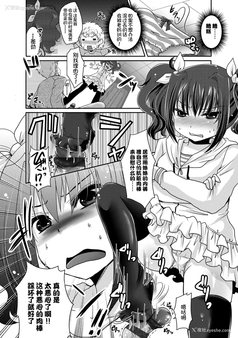 202P - [うすべに桜子] あしふぇてぃっしゅ [中国翻訳] [DL版]