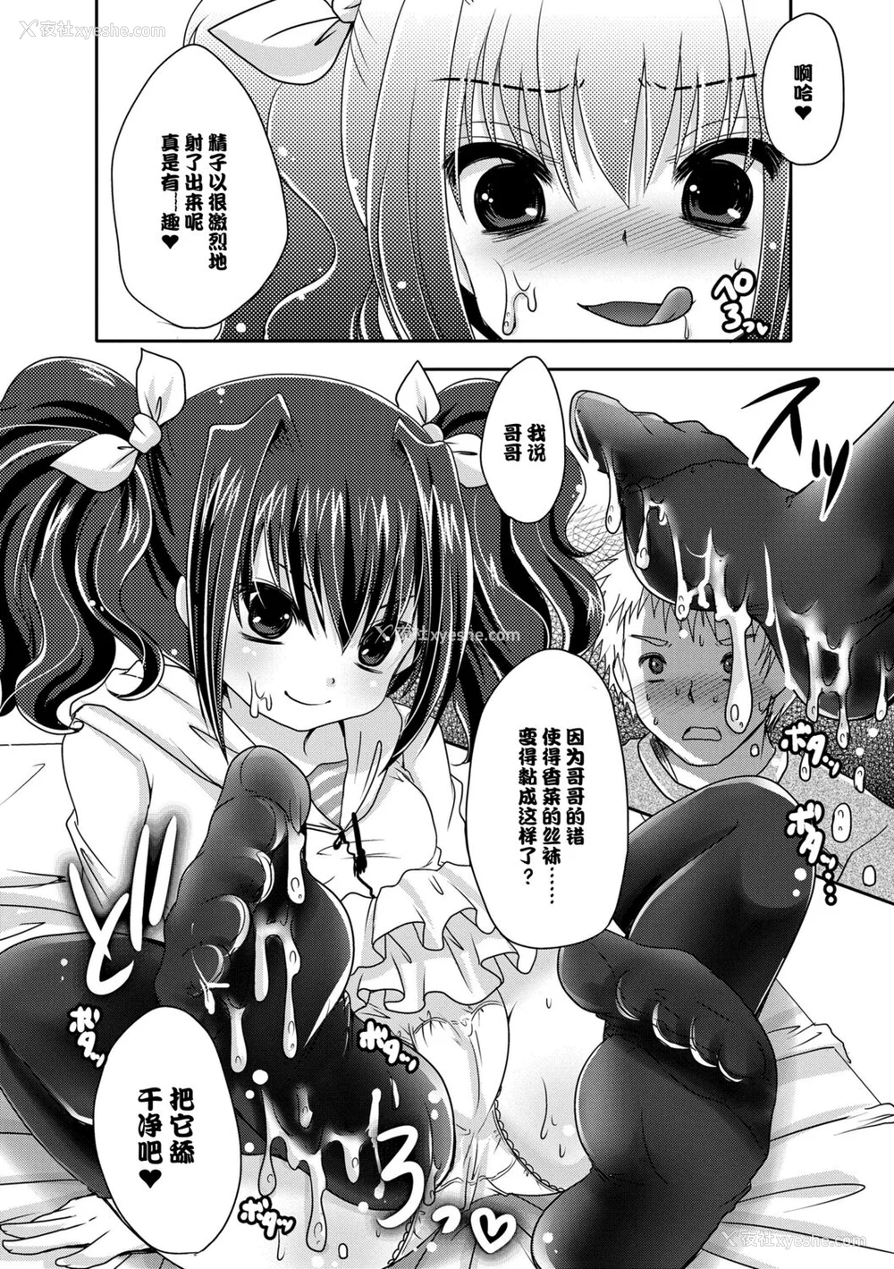 206P - [うすべに桜子] あしふぇてぃっしゅ [中国翻訳] [DL版]
