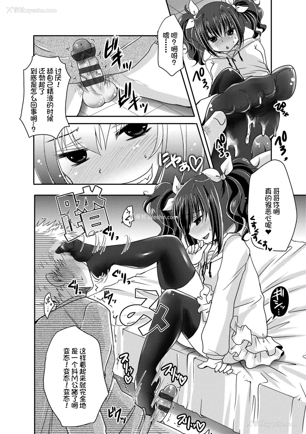 208P - [うすべに桜子] あしふぇてぃっしゅ [中国翻訳] [DL版]