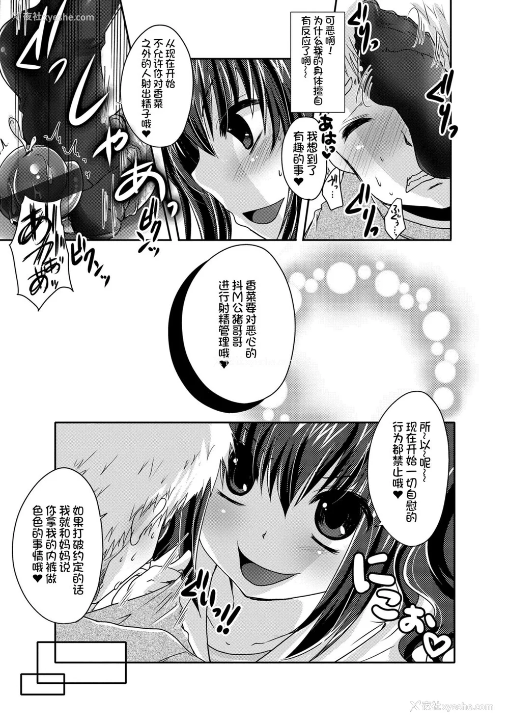 209P - [うすべに桜子] あしふぇてぃっしゅ [中国翻訳] [DL版]