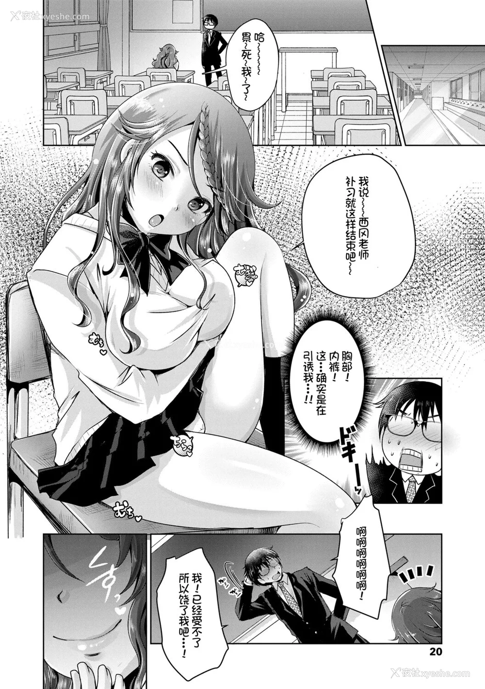 20P - [うすべに桜子] あしふぇてぃっしゅ [中国翻訳] [DL版]