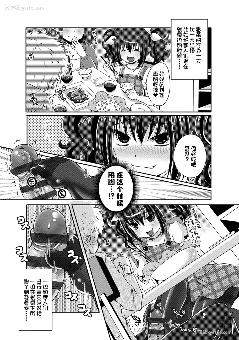 215P - [うすべに桜子] あしふぇてぃっしゅ [中国翻訳] [DL版]