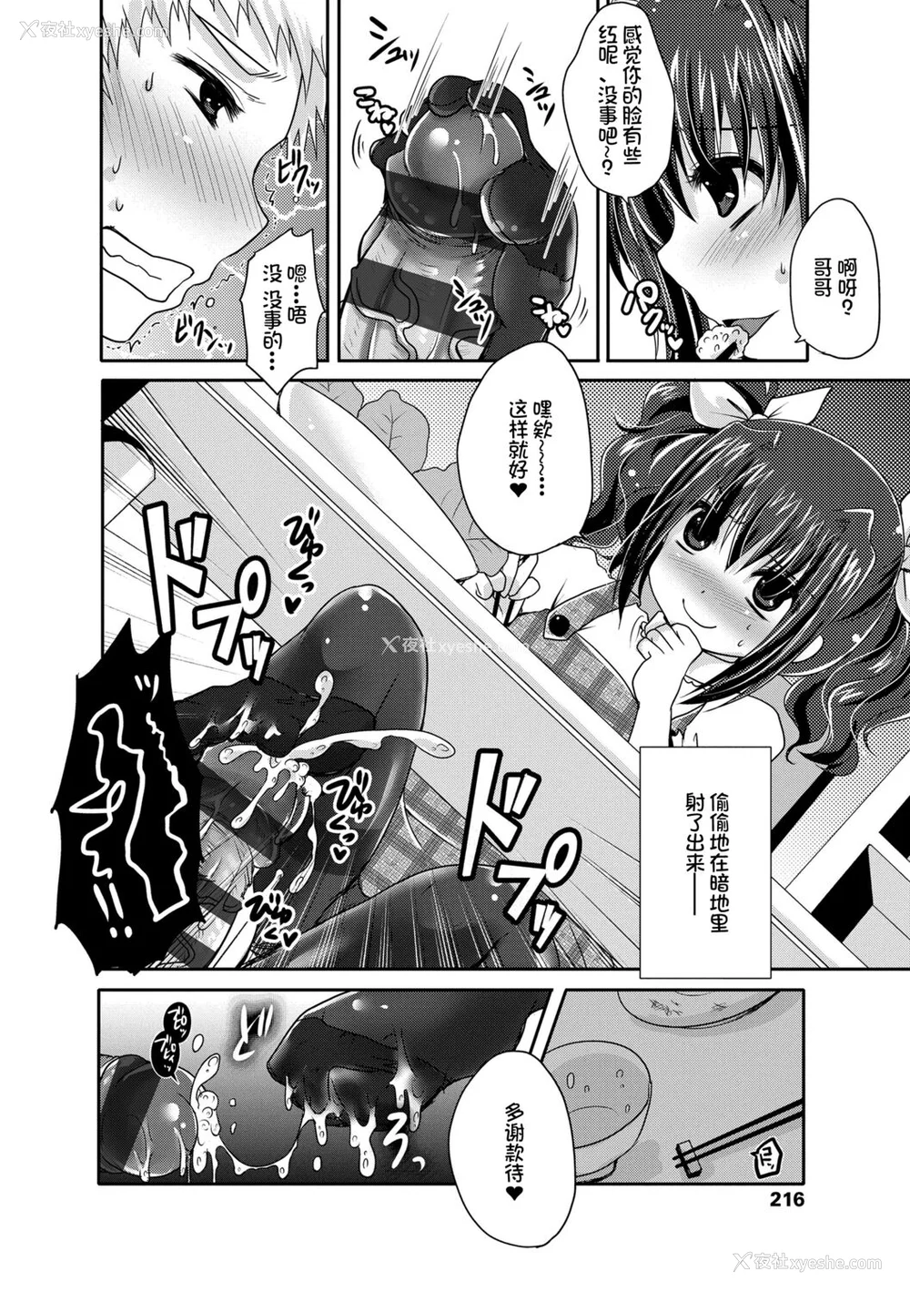 216P - [うすべに桜子] あしふぇてぃっしゅ [中国翻訳] [DL版]