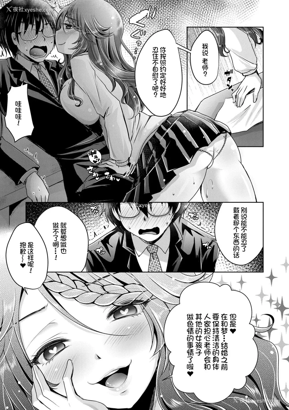 21P - [うすべに桜子] あしふぇてぃっしゅ [中国翻訳] [DL版]