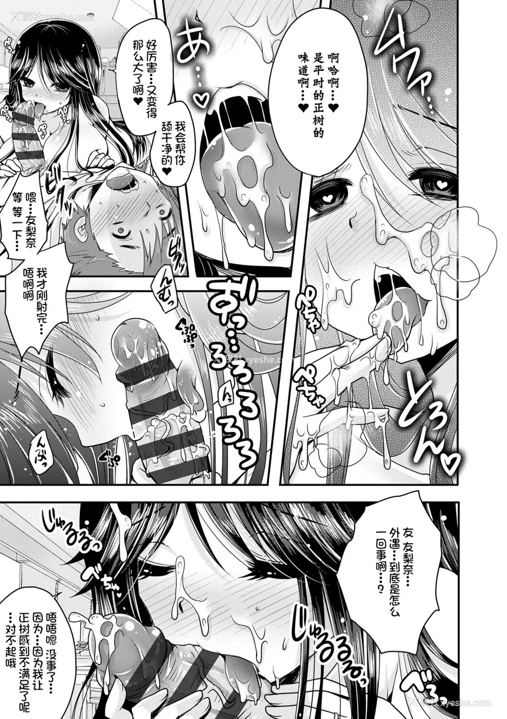 231P - [うすべに桜子] あしふぇてぃっしゅ [中国翻訳] [DL版]