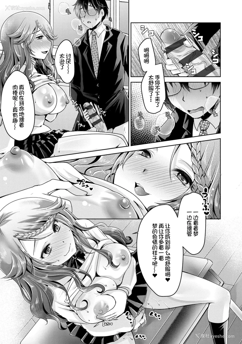 23P - [うすべに桜子] あしふぇてぃっしゅ [中国翻訳] [DL版]