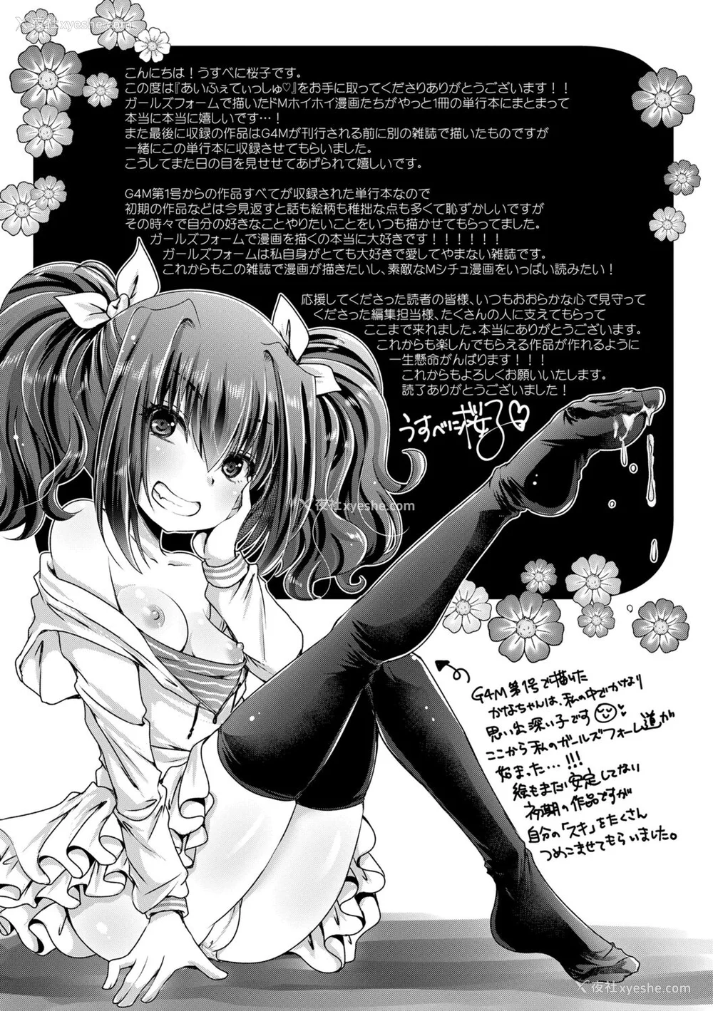 241P - [うすべに桜子] あしふぇてぃっしゅ [中国翻訳] [DL版]