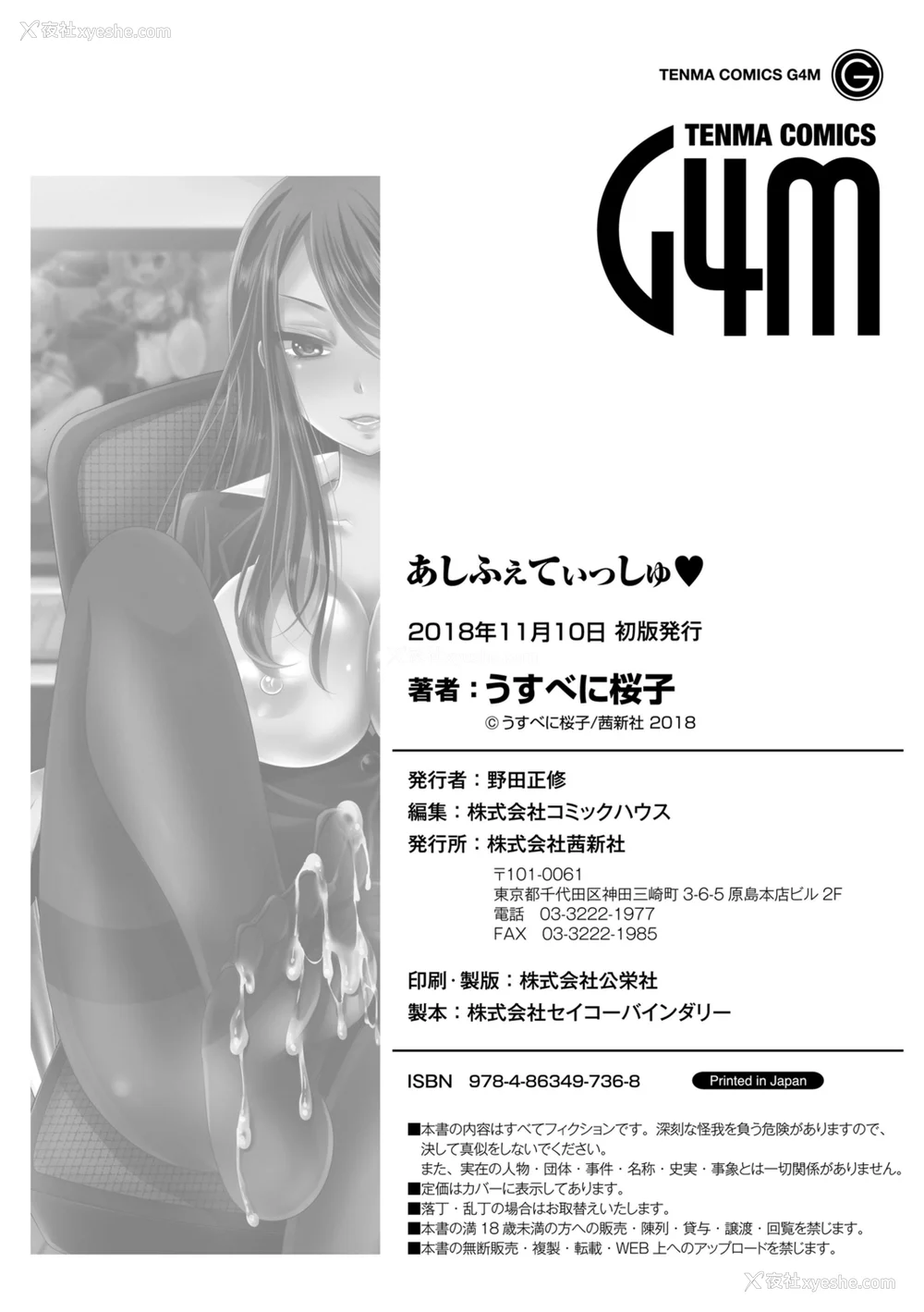 242P - [うすべに桜子] あしふぇてぃっしゅ [中国翻訳] [DL版]