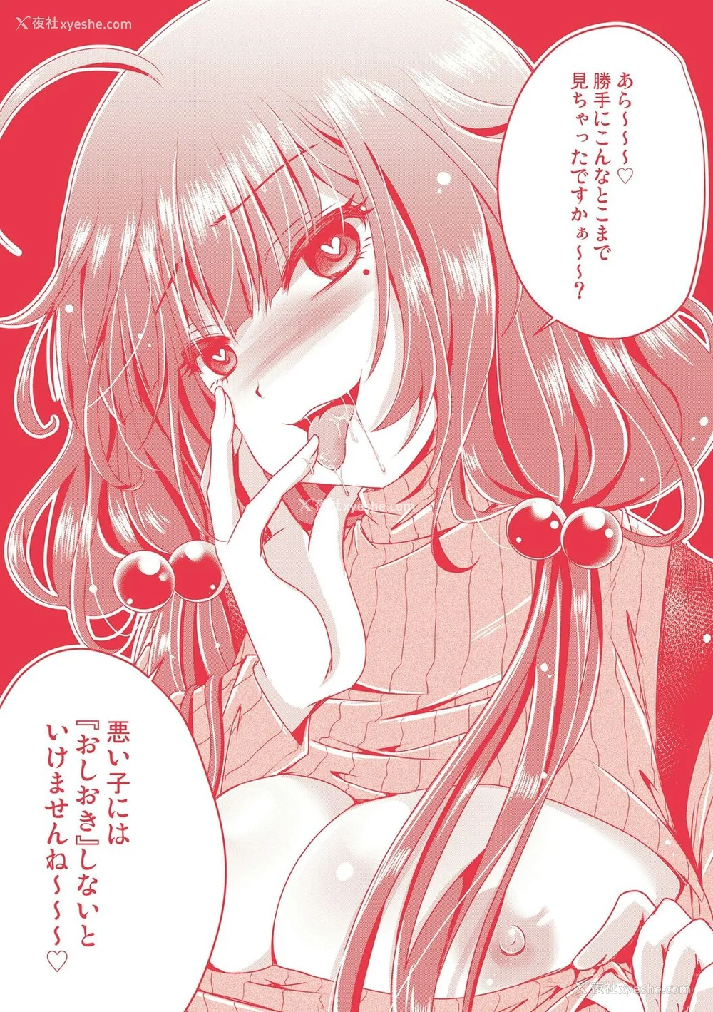 244P - [うすべに桜子] あしふぇてぃっしゅ [中国翻訳] [DL版]