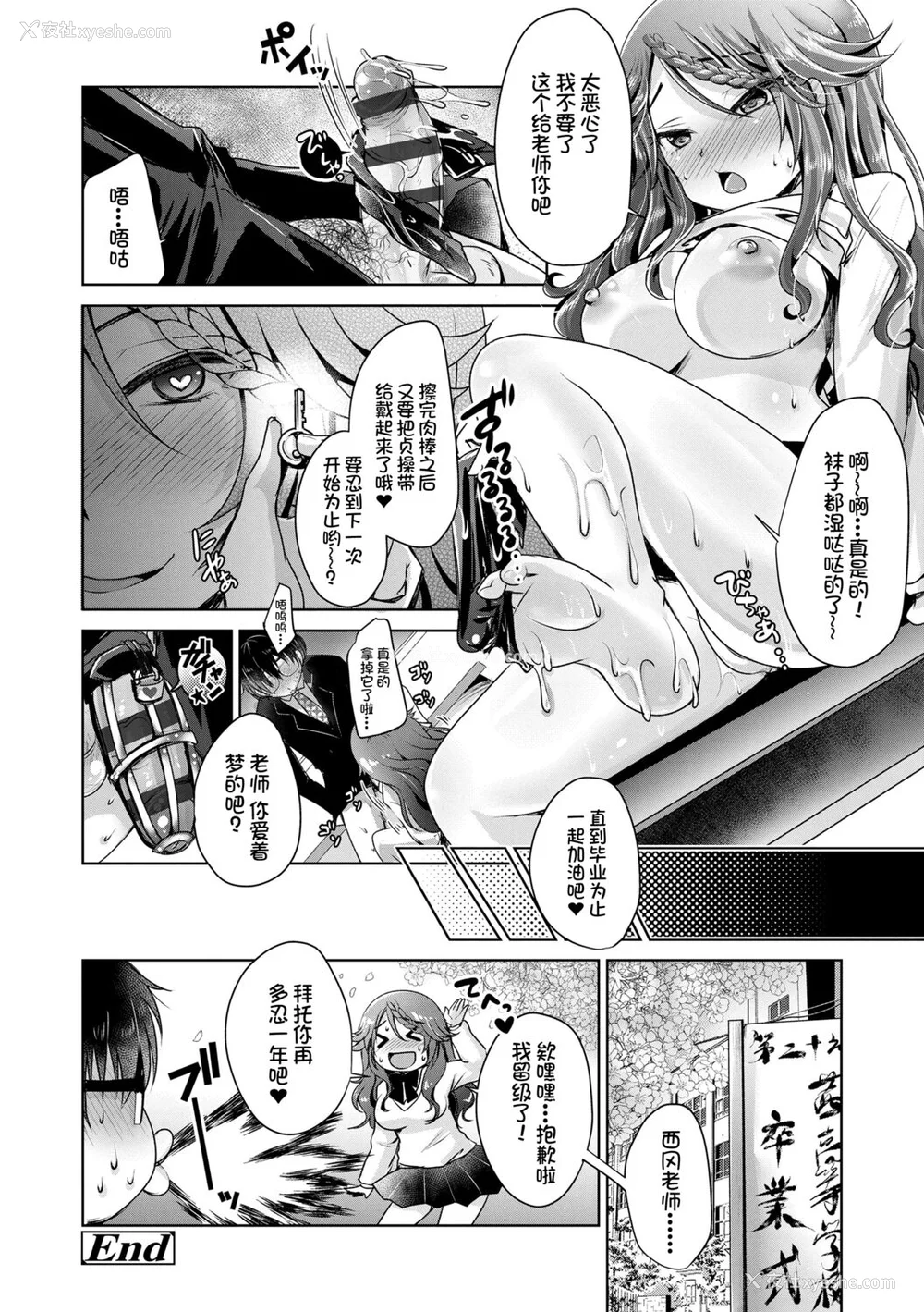28P - [うすべに桜子] あしふぇてぃっしゅ [中国翻訳] [DL版]