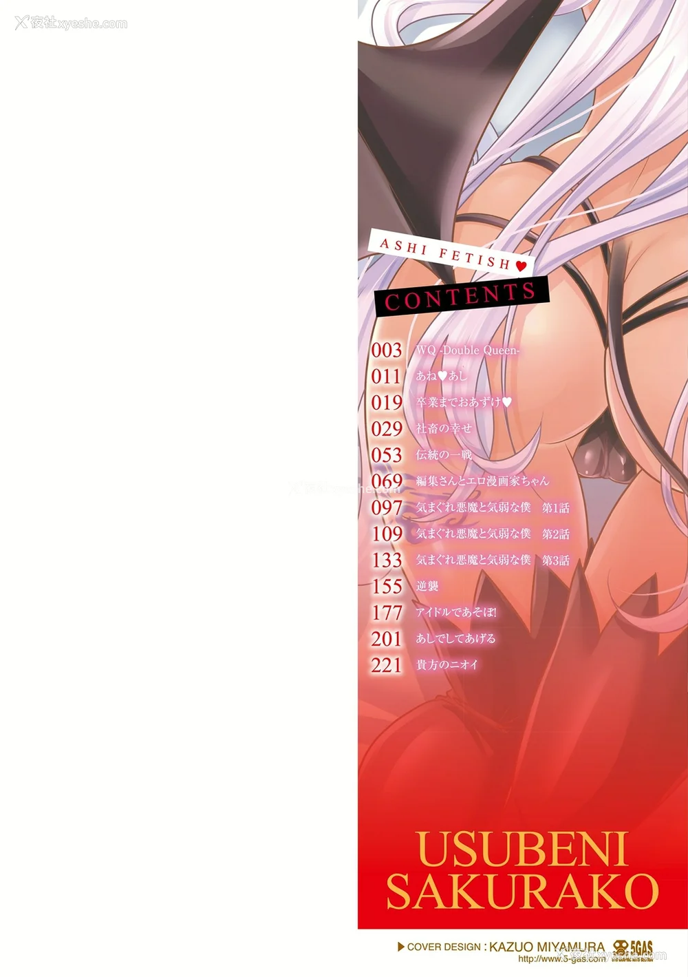 2P - [うすべに桜子] あしふぇてぃっしゅ [中国翻訳] [DL版]