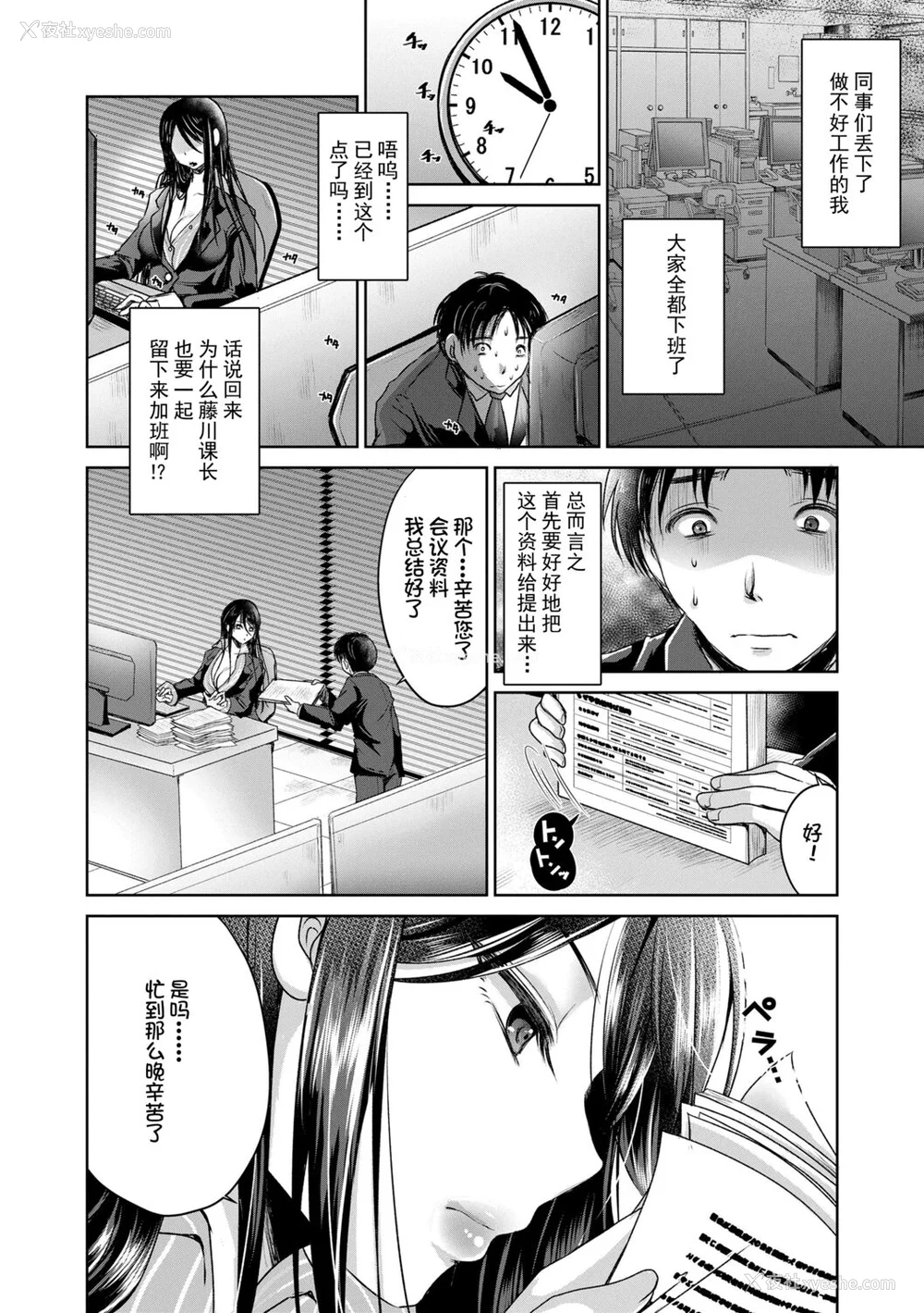 30P - [うすべに桜子] あしふぇてぃっしゅ [中国翻訳] [DL版]