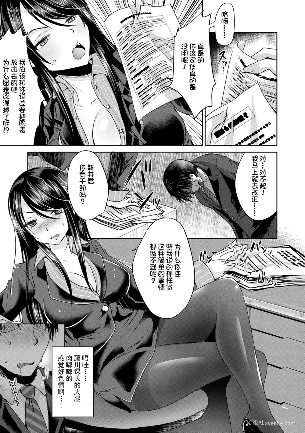 31P - [うすべに桜子] あしふぇてぃっしゅ [中国翻訳] [DL版]
