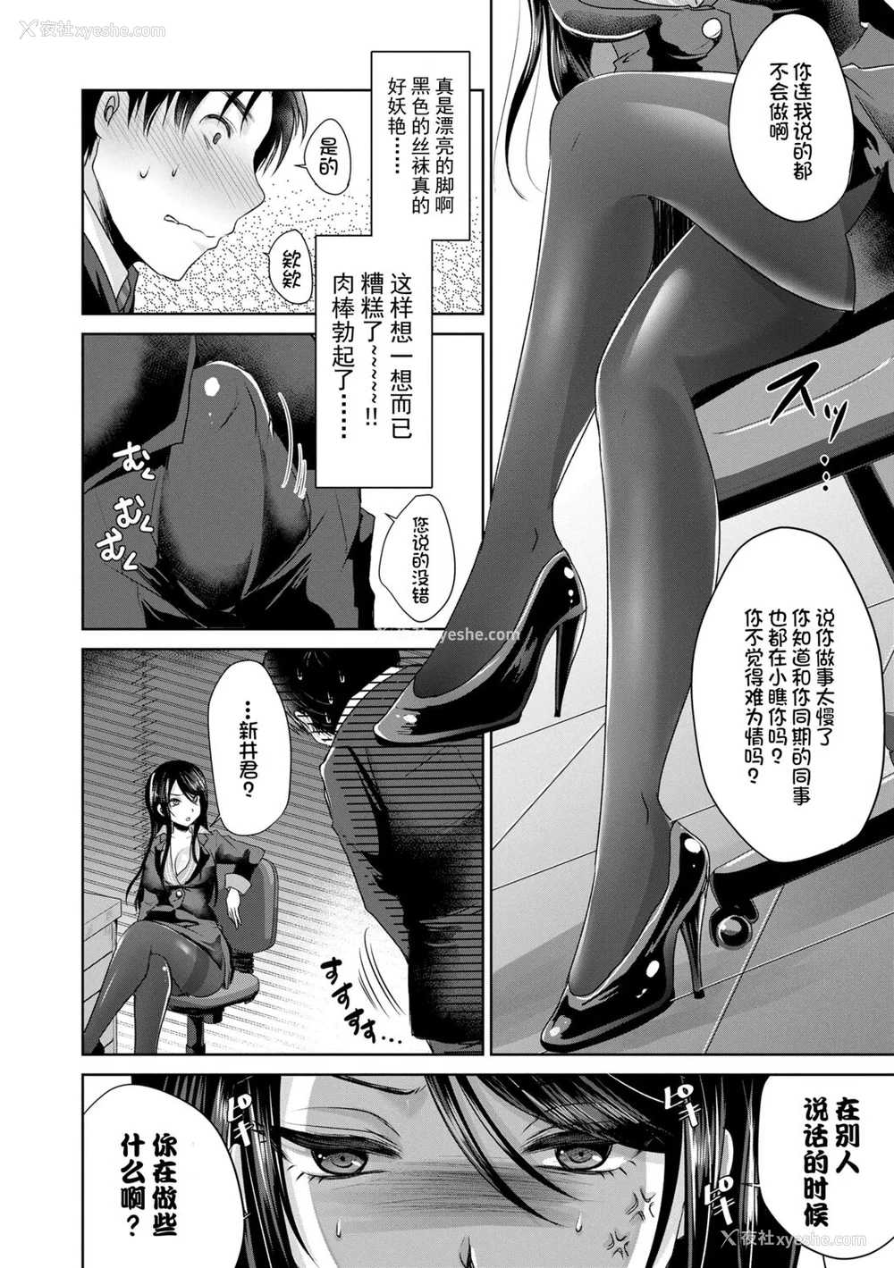 32P - [うすべに桜子] あしふぇてぃっしゅ [中国翻訳] [DL版]