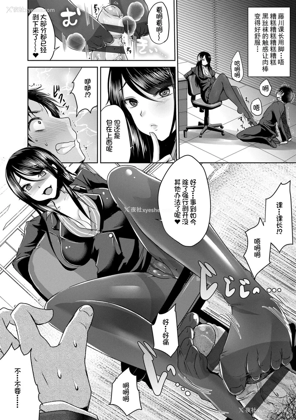 38P - [うすべに桜子] あしふぇてぃっしゅ [中国翻訳] [DL版]