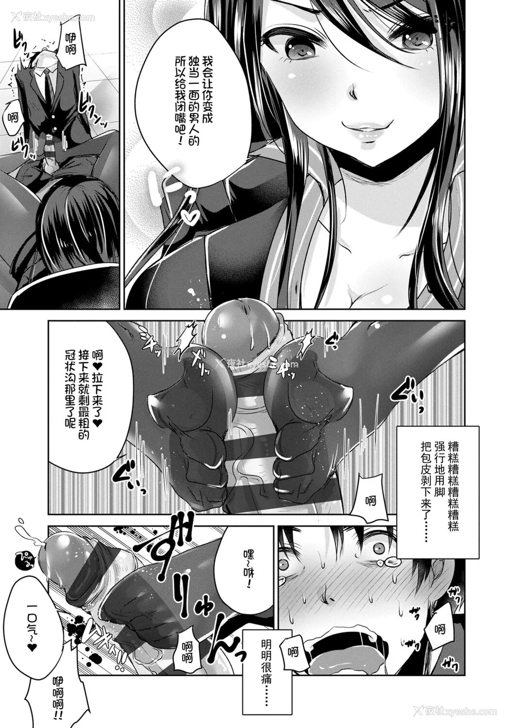 39P - [うすべに桜子] あしふぇてぃっしゅ [中国翻訳] [DL版]