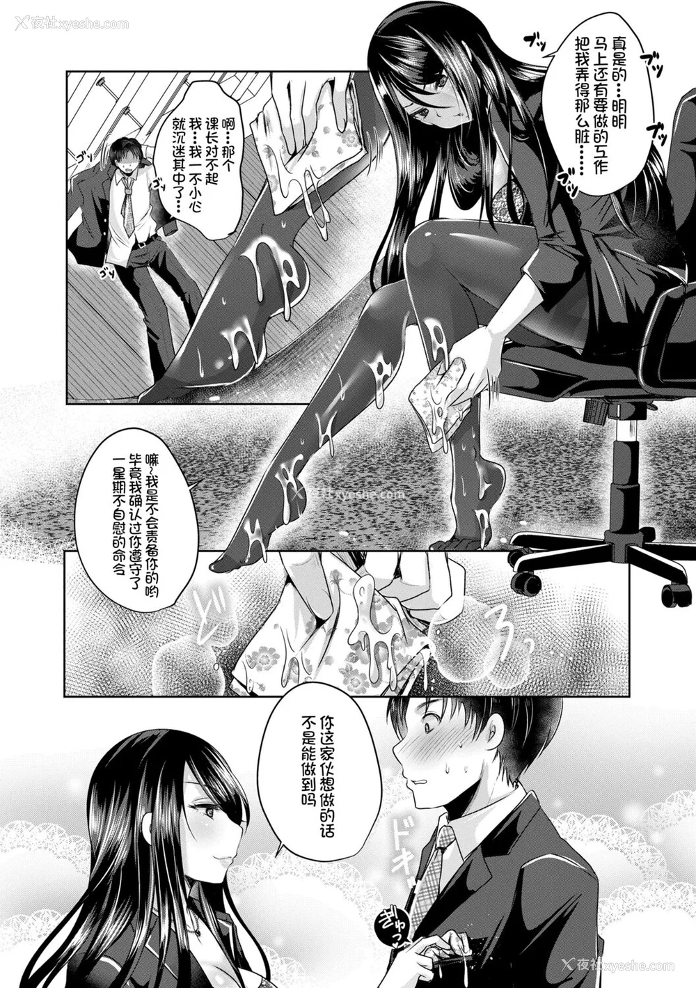 50P - [うすべに桜子] あしふぇてぃっしゅ [中国翻訳] [DL版]