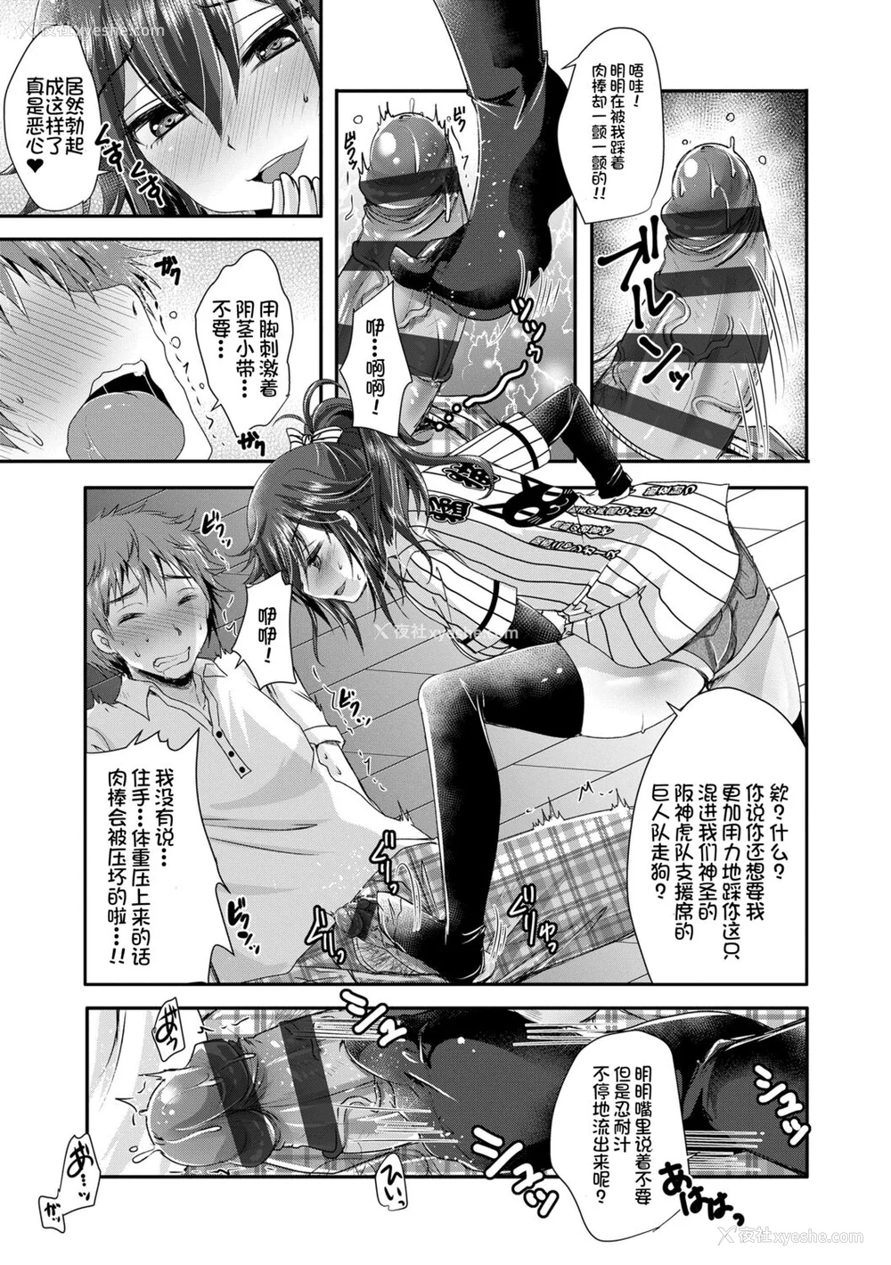 59P - [うすべに桜子] あしふぇてぃっしゅ [中国翻訳] [DL版]
